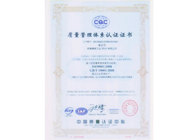 質量管理體系證書